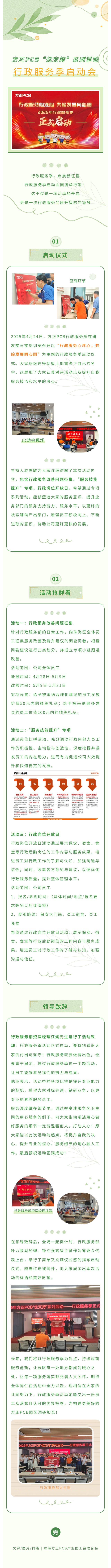 2025年方正PCB“優(yōu)支持”系列活動——行政服務(wù)季正式啟動！4.24.jpg