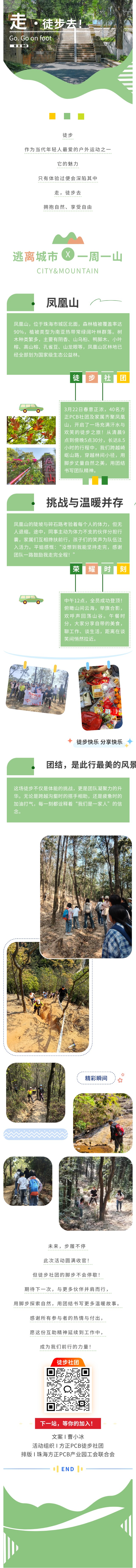 丈量山河，領(lǐng)悟生命的遼闊！4.3.jpg